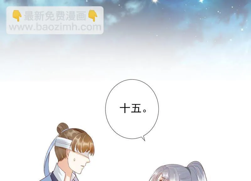第74话 苒苒，我回来了 第5页