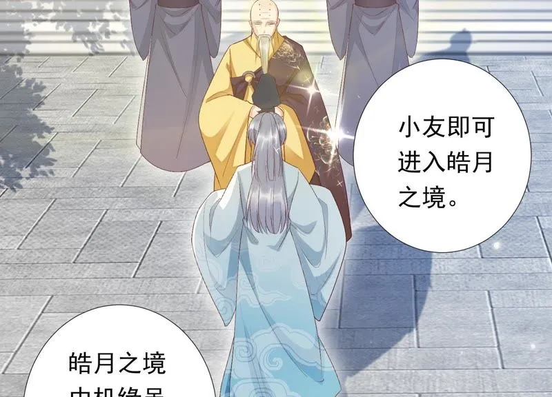 第74话 苒苒，我回来了 第46页