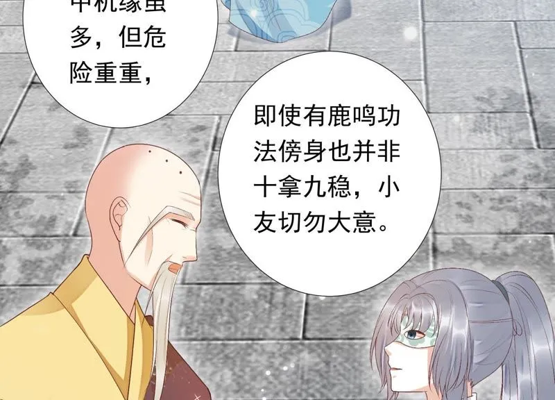 第74话 苒苒，我回来了 第47页