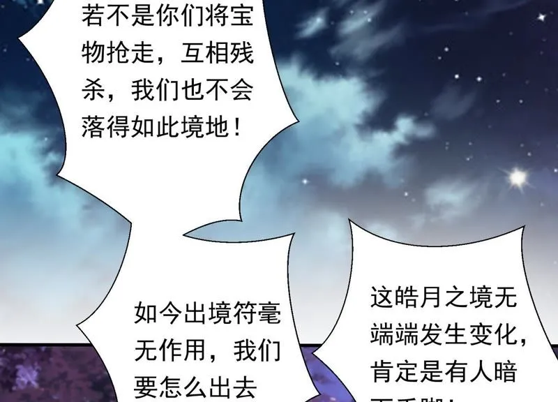 第76话 修习诡术 第5页