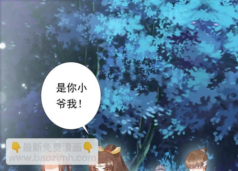 第76话 修习诡术 第12页