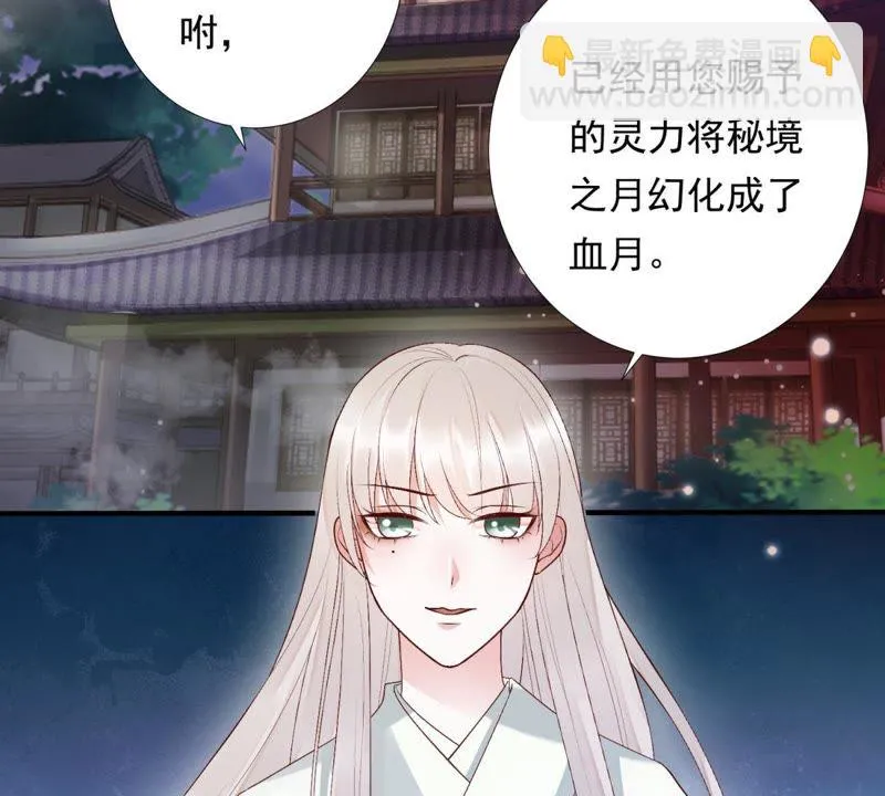 第77话 云宫主，好久不见 第4页