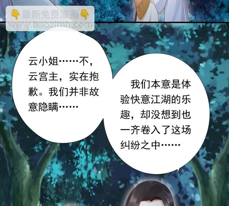 第77话 云宫主，好久不见 第38页