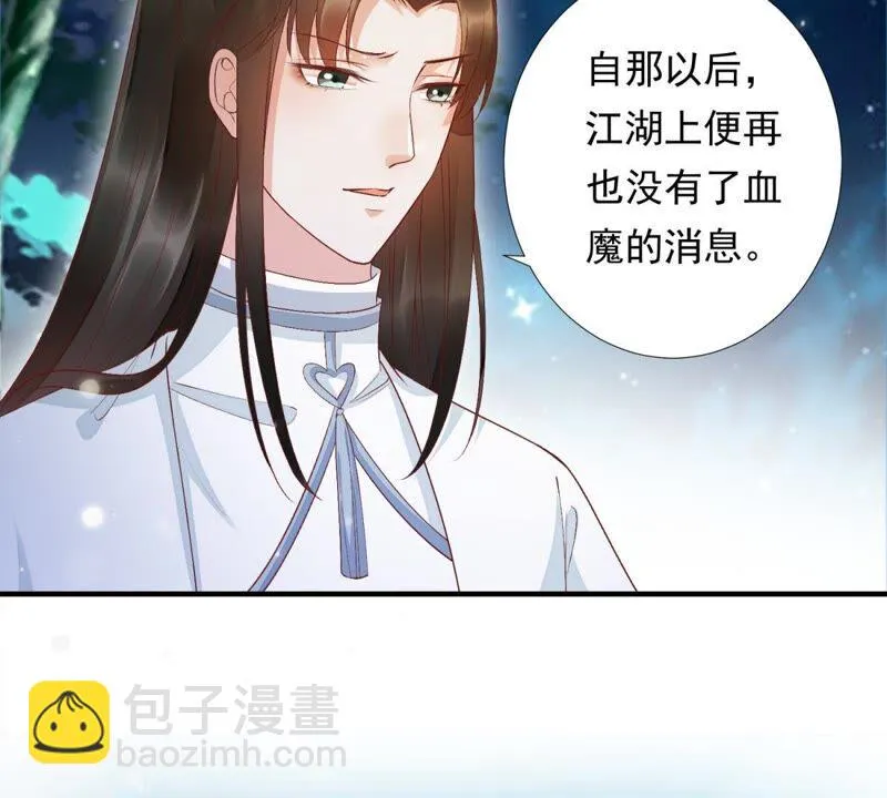 第78话 我有办法引出萧默 第4页