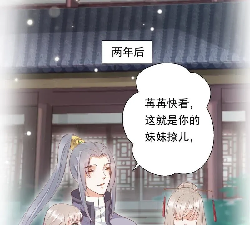 第78话 我有办法引出萧默 第7页