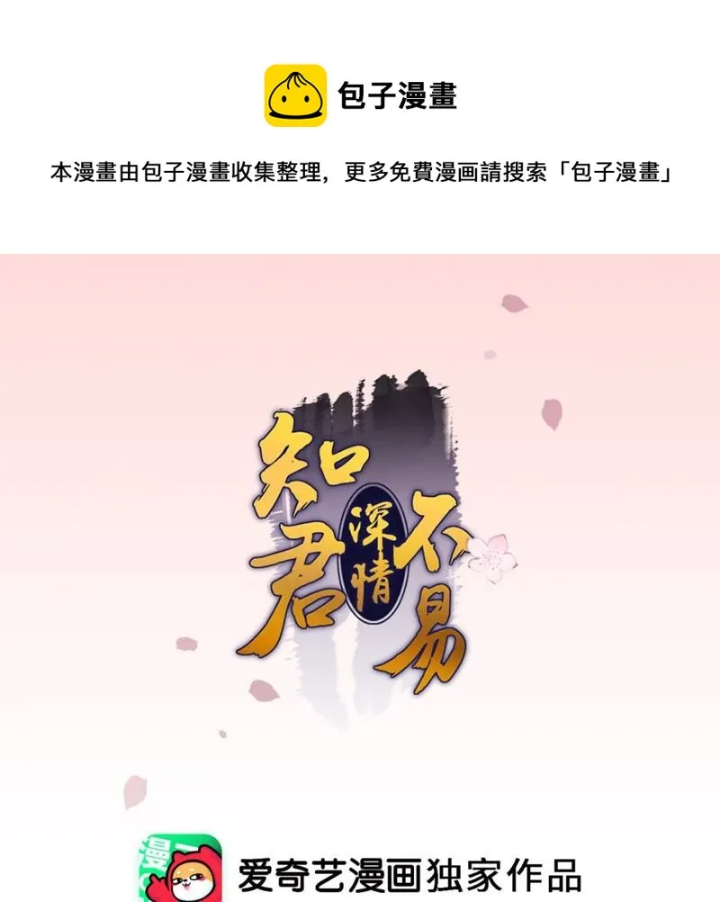 第80话 十五，你疼吗？ 第1页