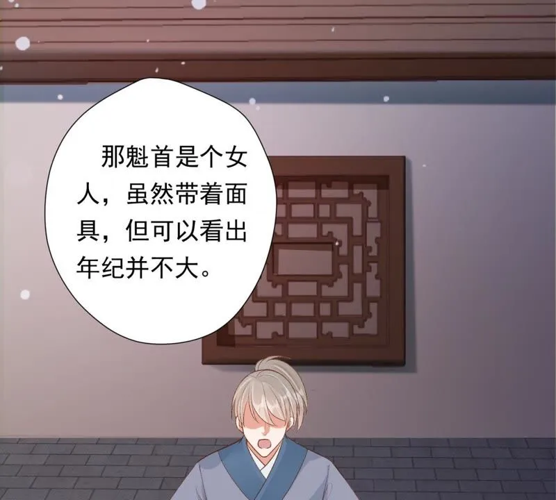 第79话 苒苒，我会陪着你 第3页