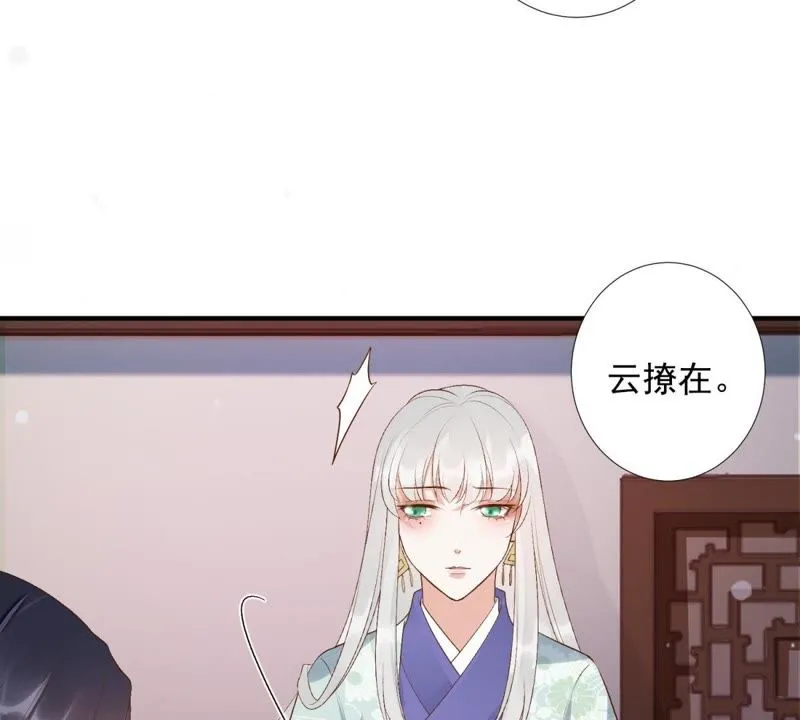 第79话 苒苒，我会陪着你 第6页