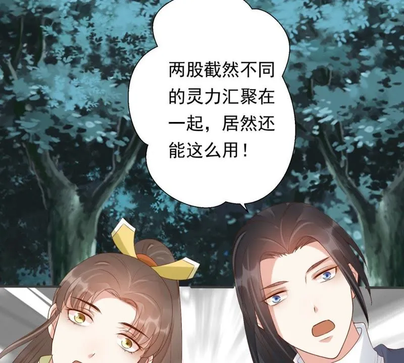 第79话 苒苒，我会陪着你 第14页