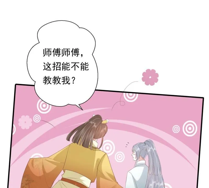 第79话 苒苒，我会陪着你 第18页