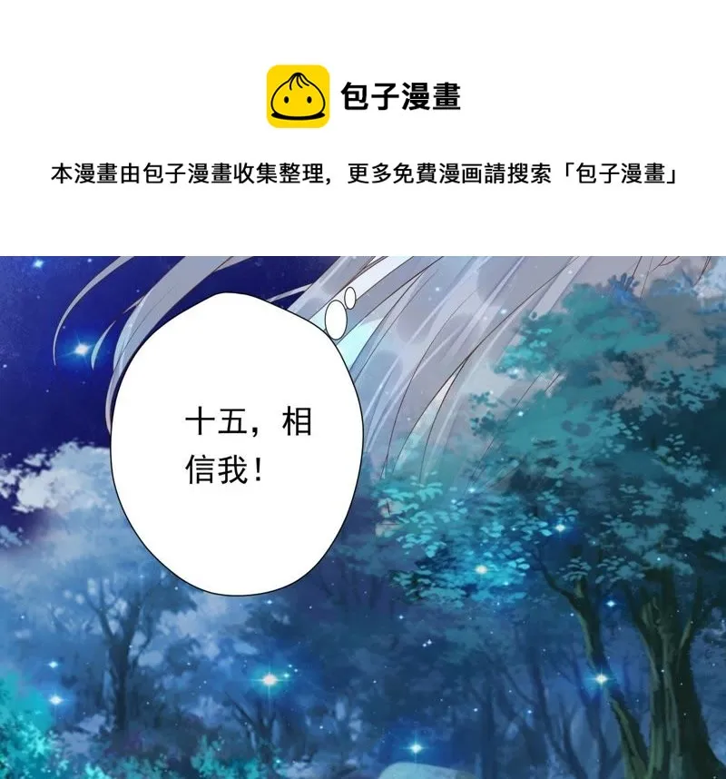第81话 我要娶你 第73页