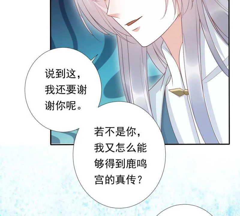 第83话 苒苒，你在做什么？ 第24页