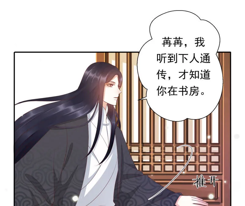 第83话 苒苒，你在做什么？ 第29页