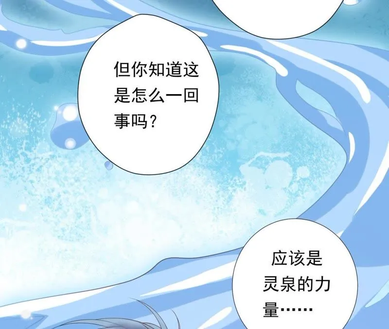 第83话 苒苒，你在做什么？ 第53页
