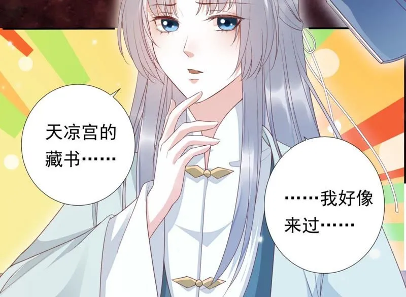 第83话 苒苒，你在做什么？ 第60页