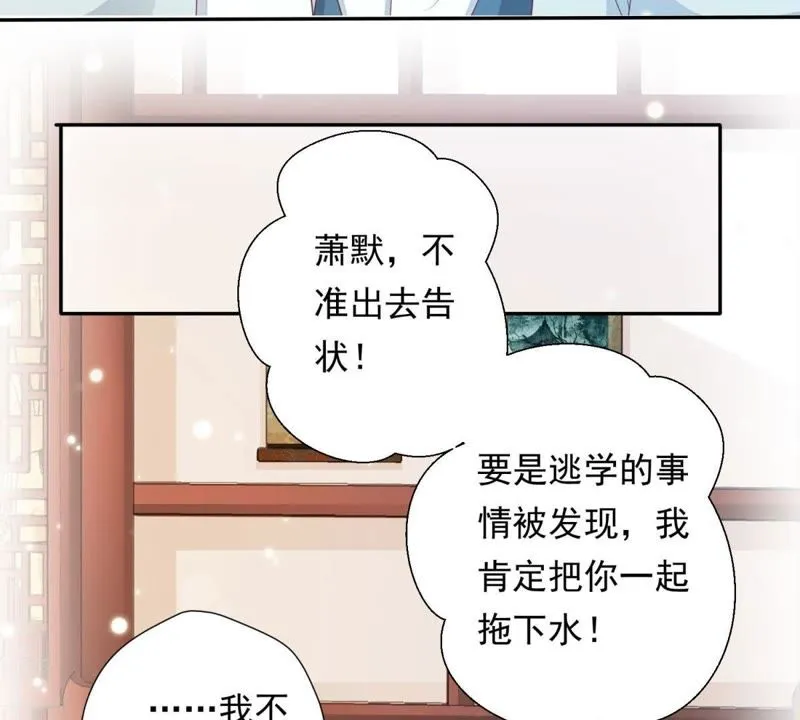 第83话 苒苒，你在做什么？ 第61页