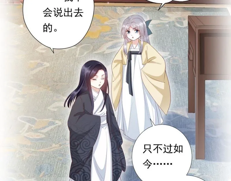 第83话 苒苒，你在做什么？ 第62页