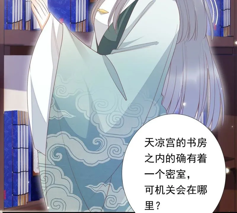 第83话 苒苒，你在做什么？ 第70页