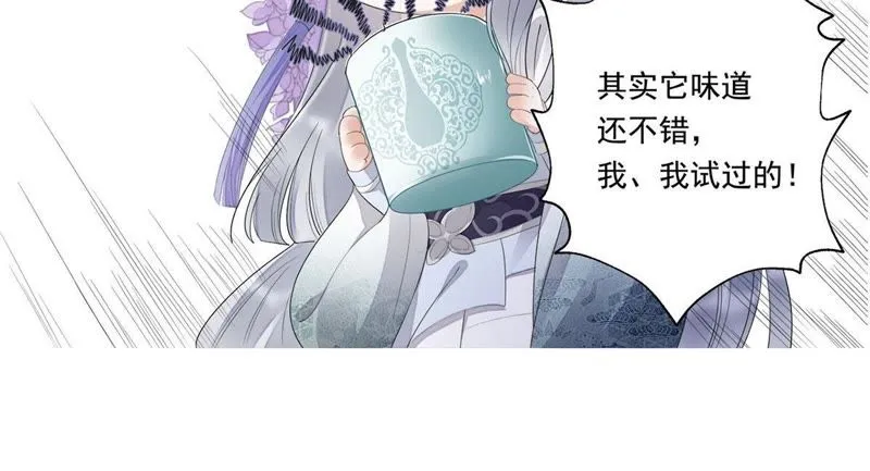 第83话 苒苒，你在做什么？ 第76页
