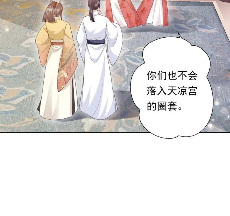 第84话 我相信苒苒 第18页