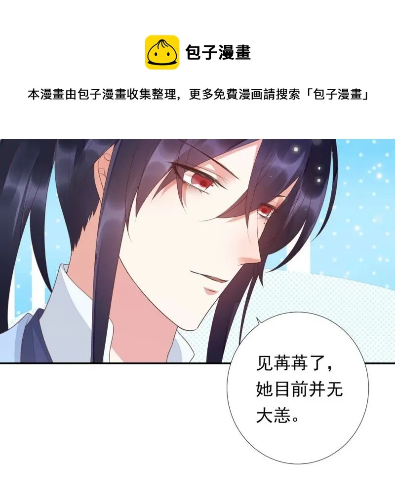 第84话 我相信苒苒 第25页