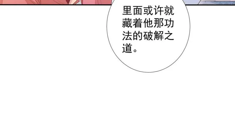 第84话 我相信苒苒 第28页