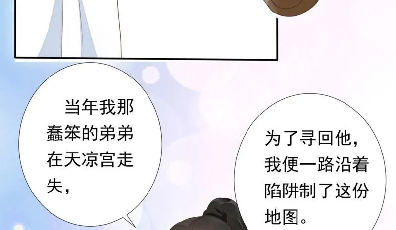 第84话 我相信苒苒 第34页