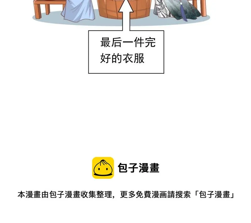 第84话 我相信苒苒 第61页