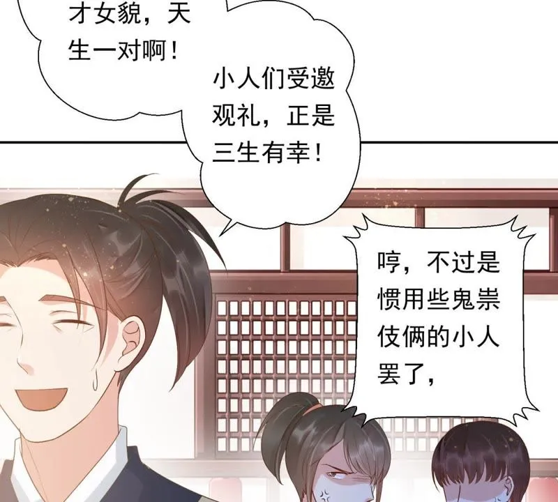第85话 苒苒的婚礼？ 第24页