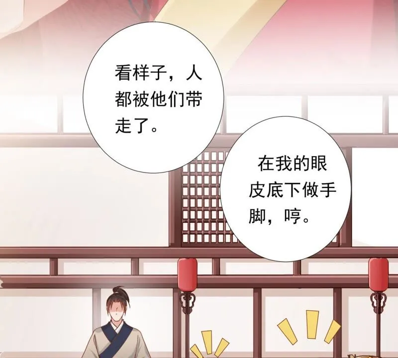 第85话 苒苒的婚礼？ 第50页