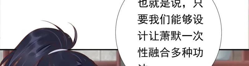 第87话 苒苒，让我去 第47页