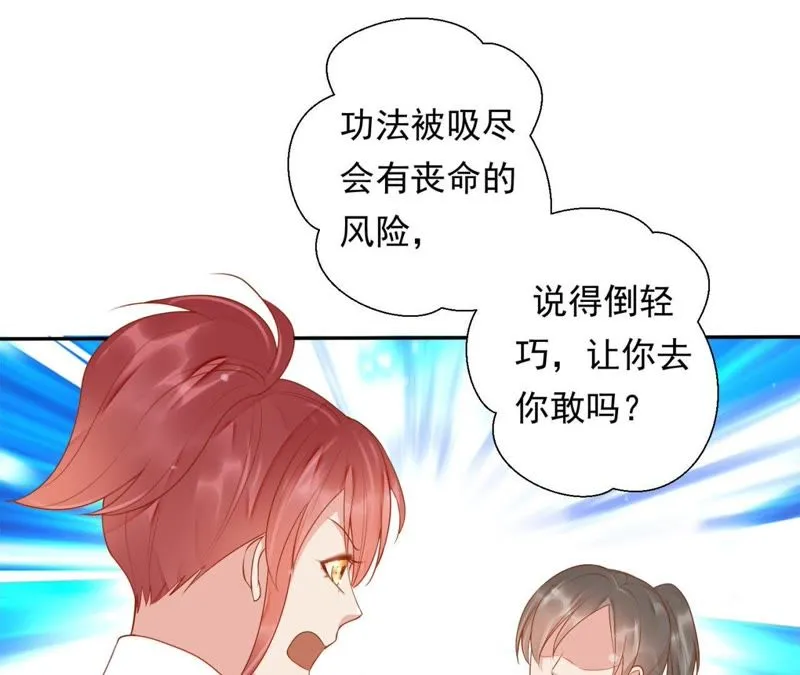 第87话 苒苒，让我去 第50页