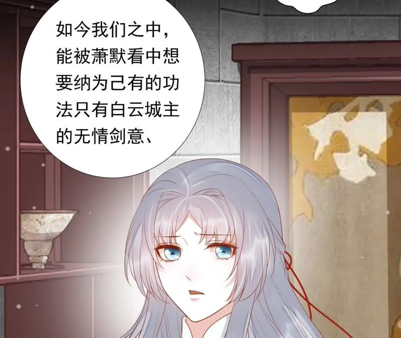 第87话 苒苒，让我去 第52页