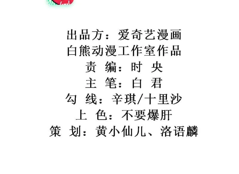 第86话 被打断的告白 第2页