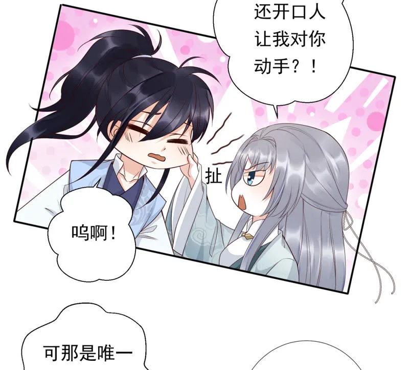 第86话 被打断的告白 第47页