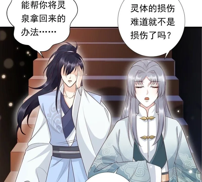 第86话 被打断的告白 第48页