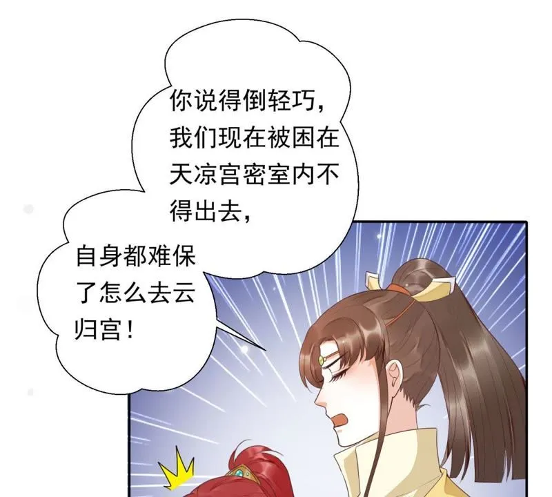 第88话 出去的办法 第43页