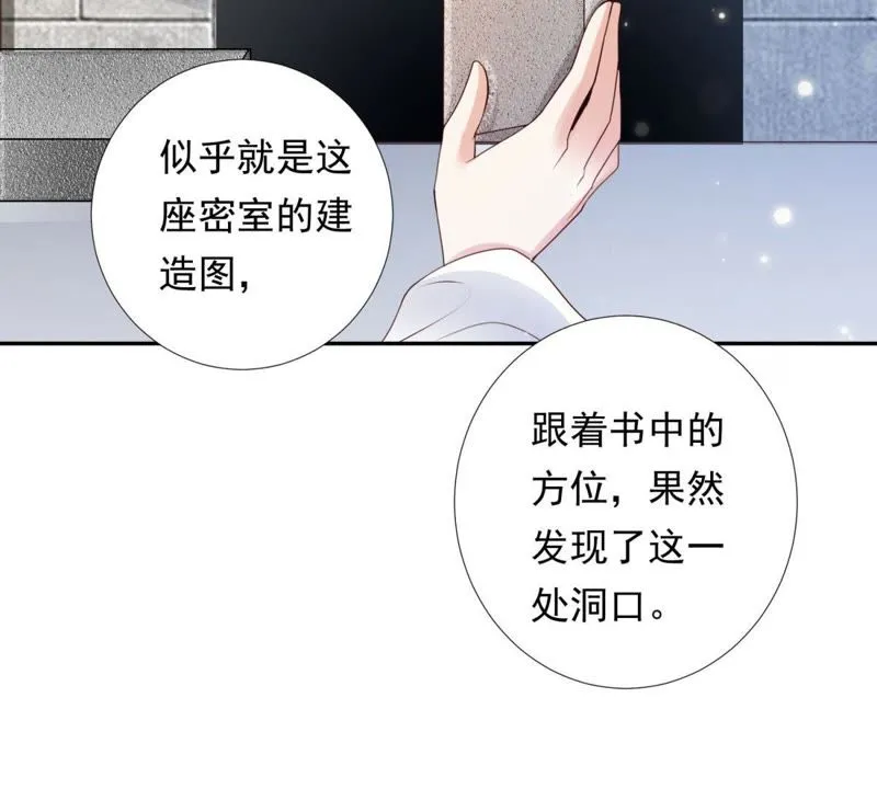 第88话 出去的办法 第50页
