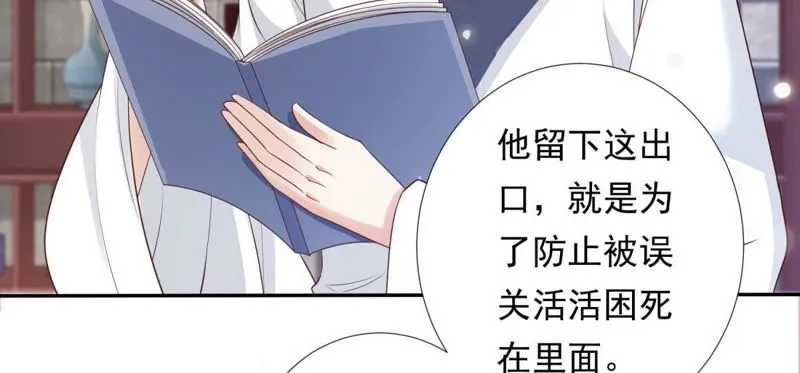 第88话 出去的办法 第53页