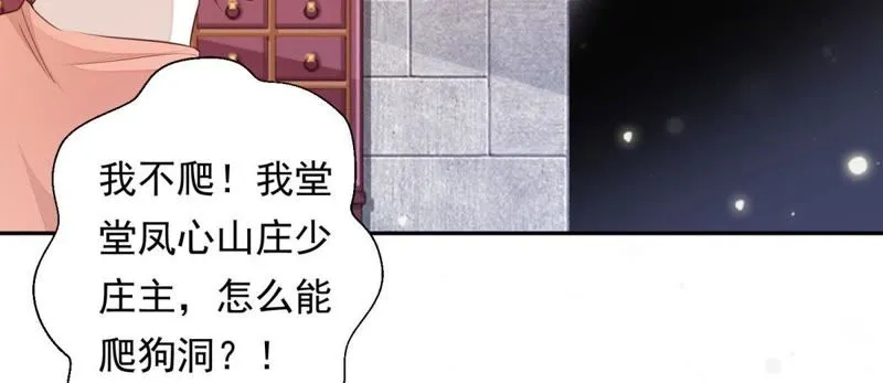 第88话 出去的办法 第55页