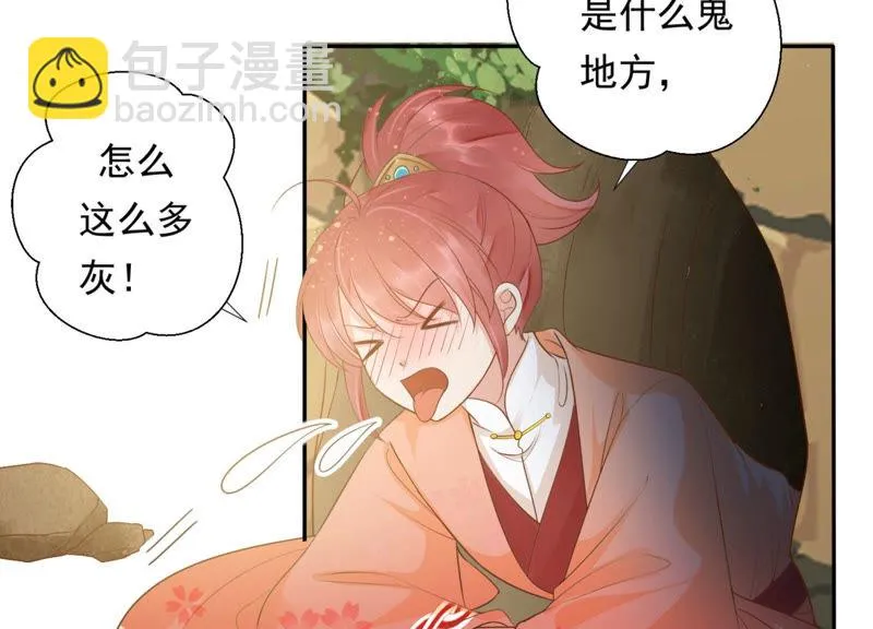 第89话 出发去云归宫 第8页