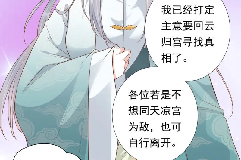 第89话 出发去云归宫 第17页