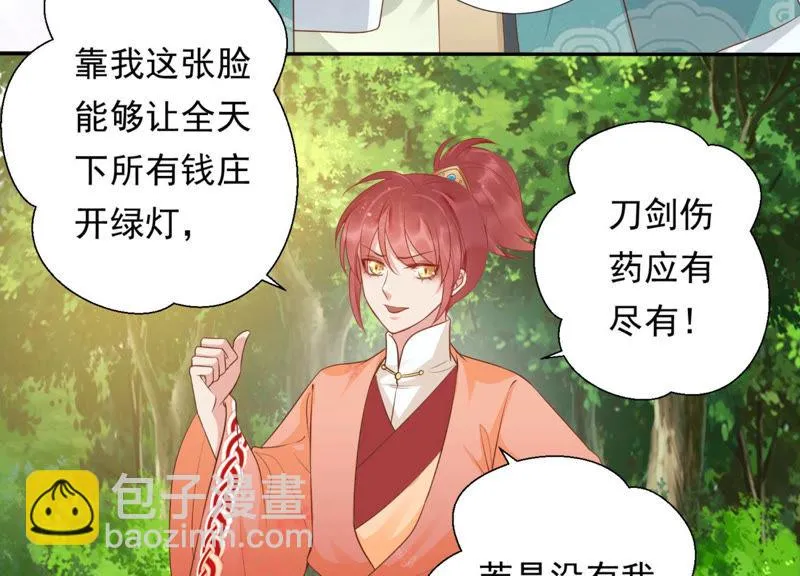 第89话 出发去云归宫 第18页