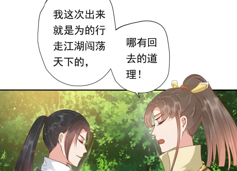 第89话 出发去云归宫 第20页