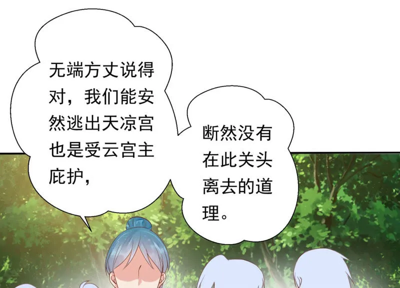 第89话 出发去云归宫 第24页