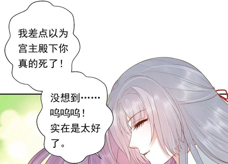 第89话 出发去云归宫 第39页