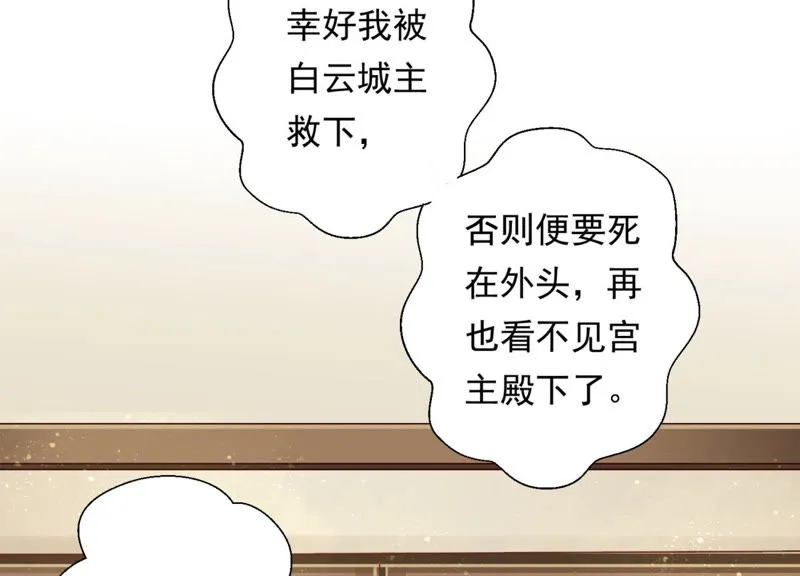 第89话 出发去云归宫 第43页