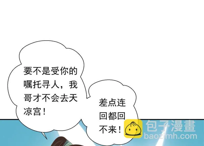 第89话 出发去云归宫 第46页