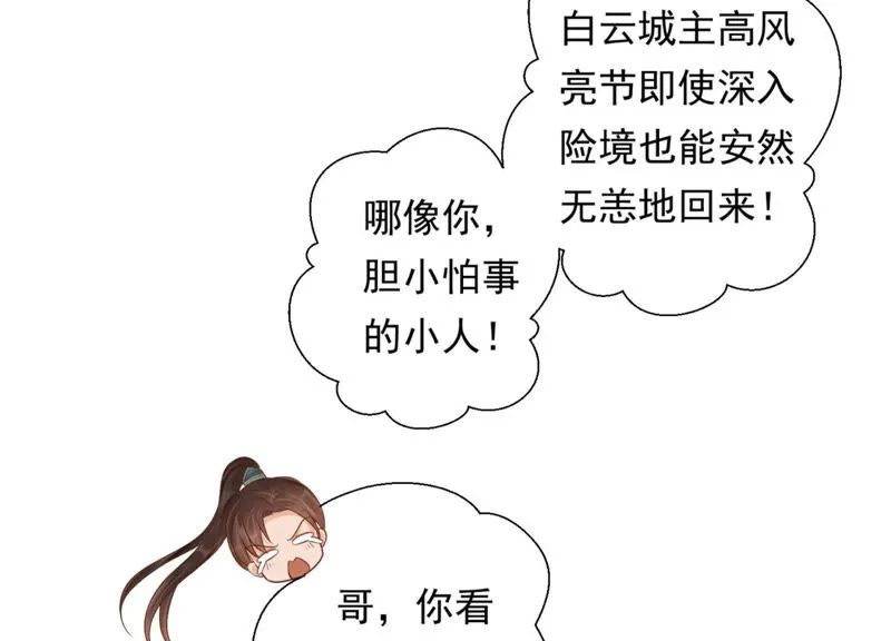 第89话 出发去云归宫 第48页
