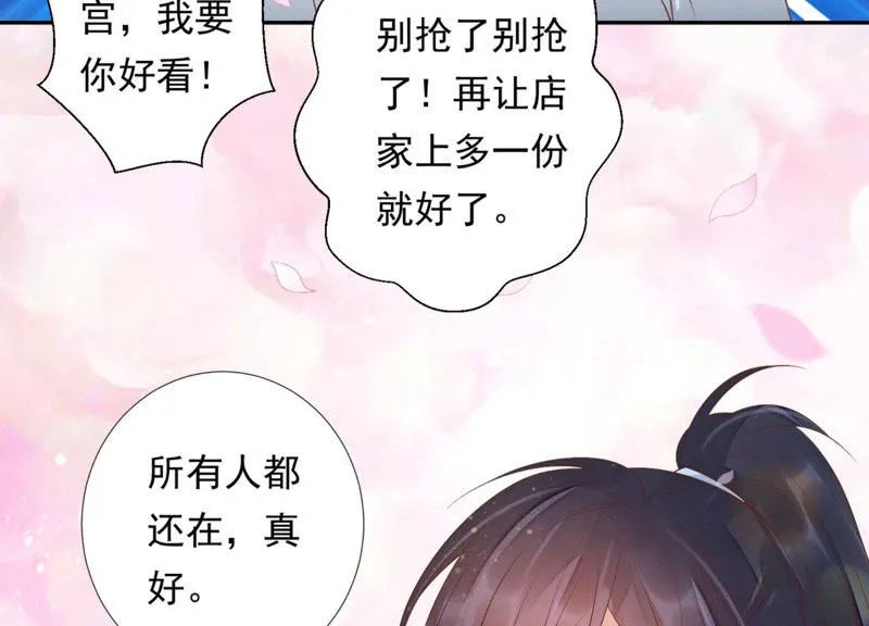 第89话 出发去云归宫 第52页